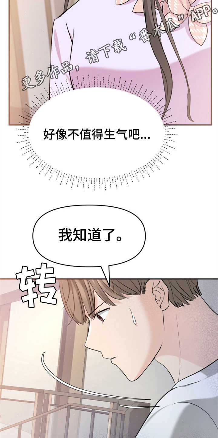 换面替身漫画,第26章：疑心病5图