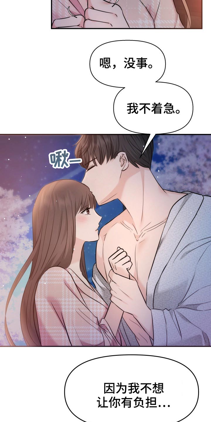 换面替身漫画,第49章：不想有负担1图