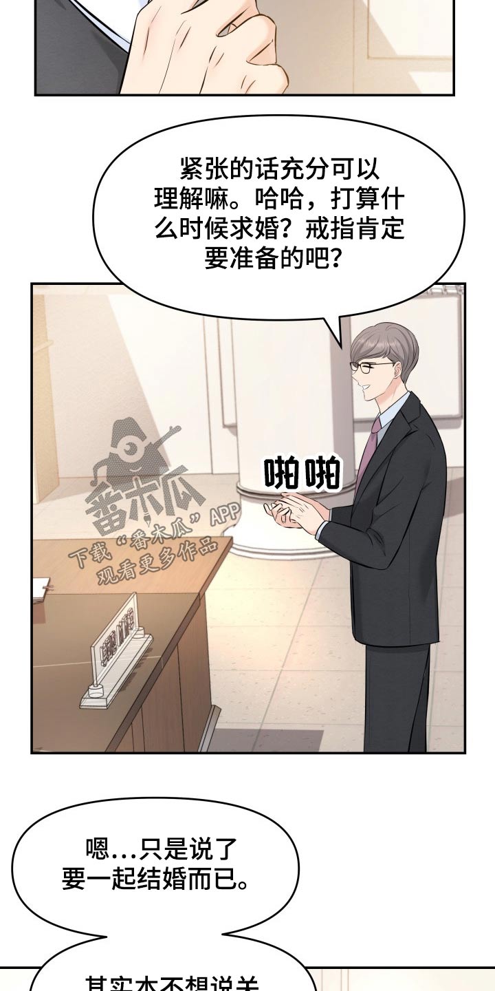 换面替身漫画,第75章：你怎么在3图