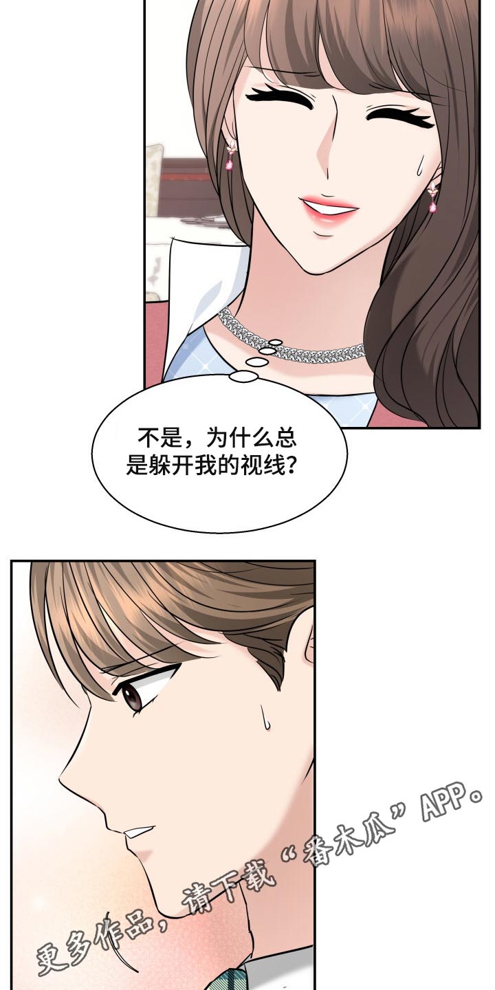 换面法的四个基本作图步骤漫画,第52章：协约5图