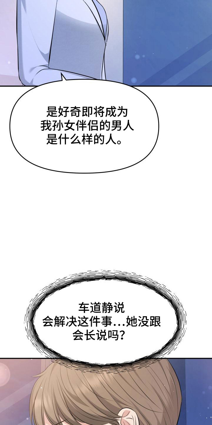 换面包车后备箱锁漫画,第104章：背叛了3图