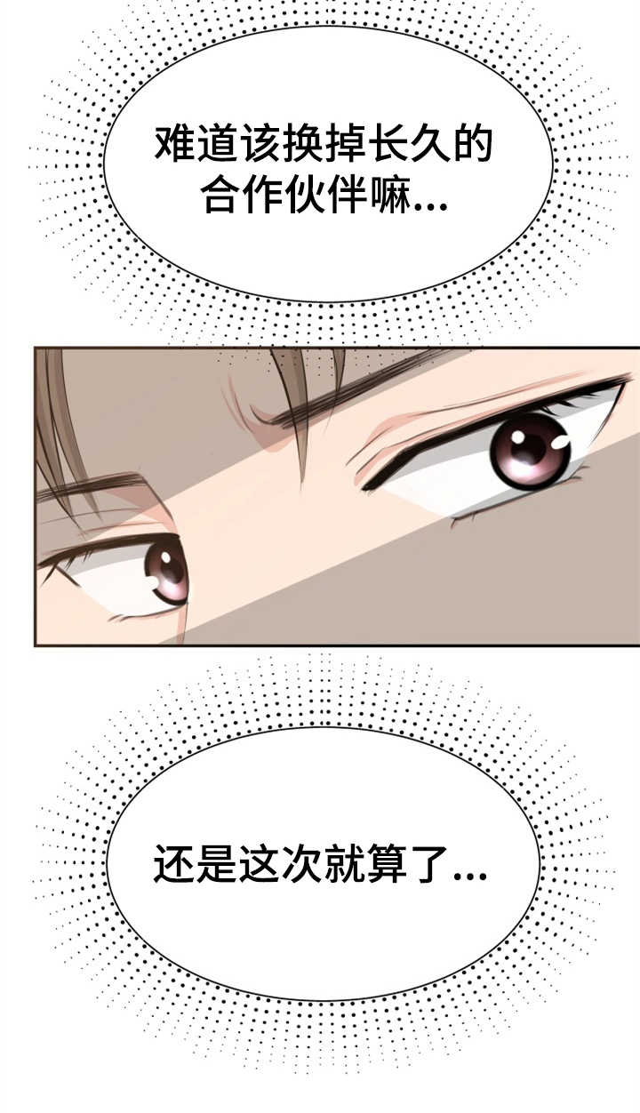 换面替身漫画,第8章：传闻3图