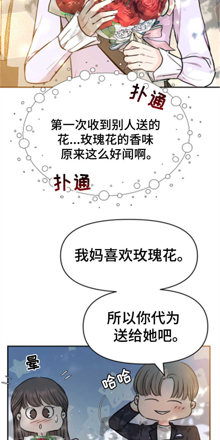 换面法求点到直线的距离漫画,第24章：玫瑰2图