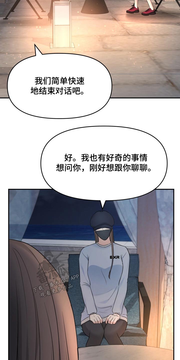 换面替身漫画,第72章：初次见面1图