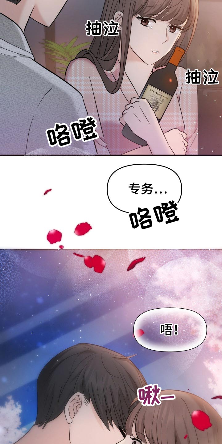 换面法的四个基本作图步骤漫画,第48章：激动5图