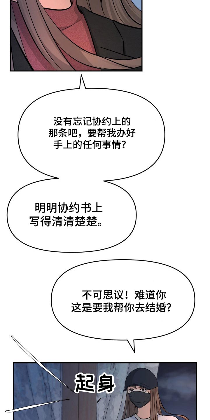 换面包车后备箱锁漫画,第73章：条件5图