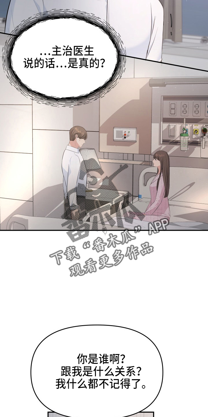 换面包车发动机多少钱漫画,第97章：失忆2图