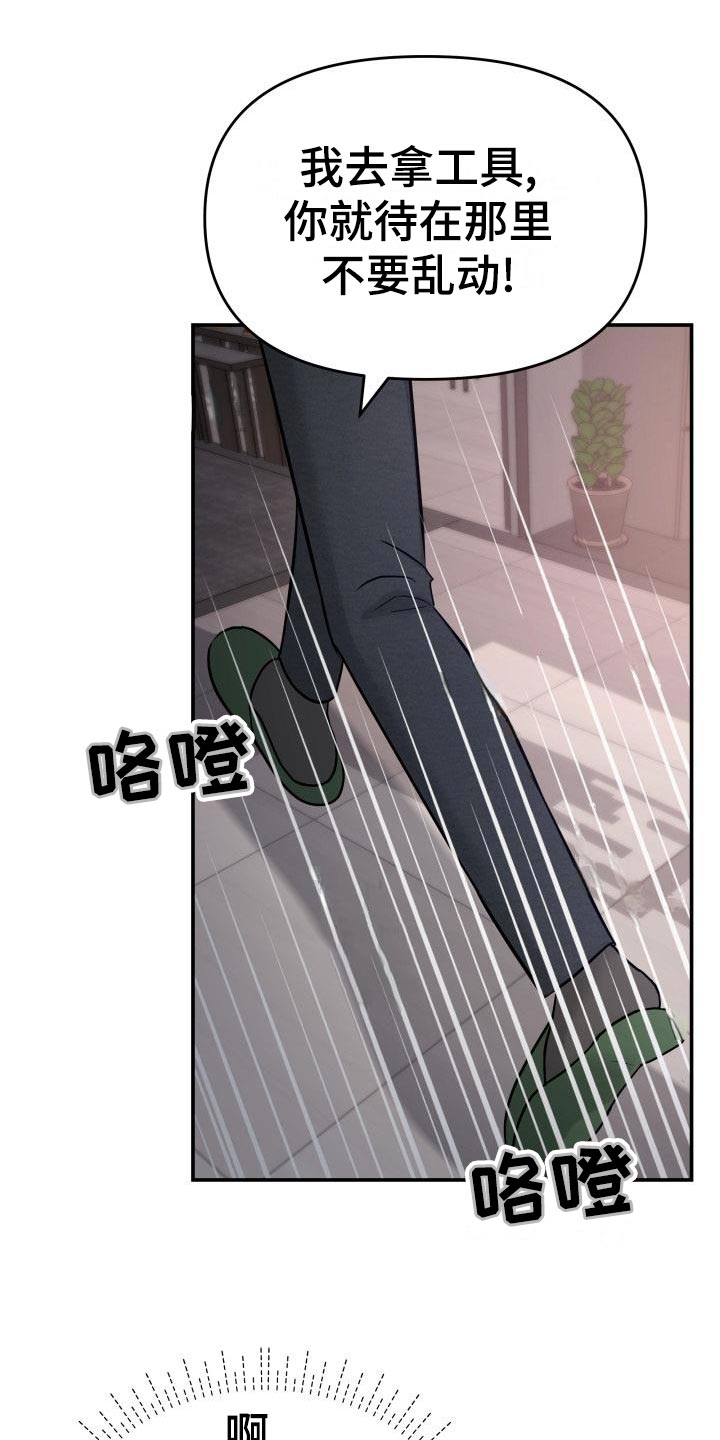 换面替身漫画,第78章：要挟2图