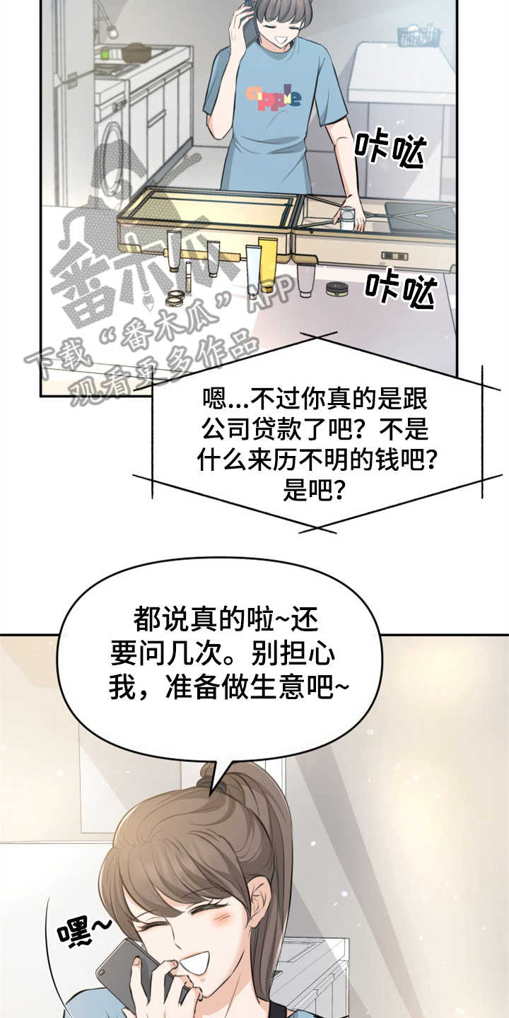 换面替身漫画,第6章：慎重2图