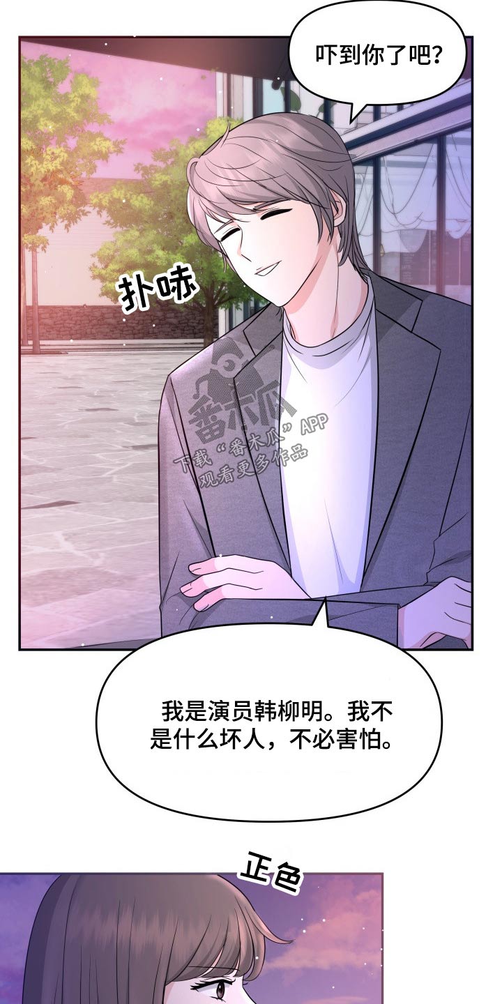 换面替身漫画,第66章：搭讪5图