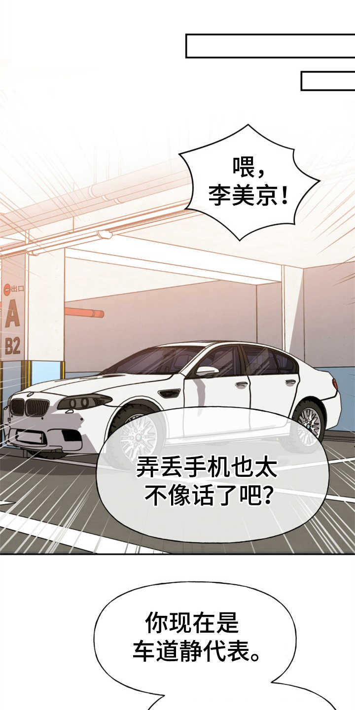换面替身漫画,第6章：慎重1图