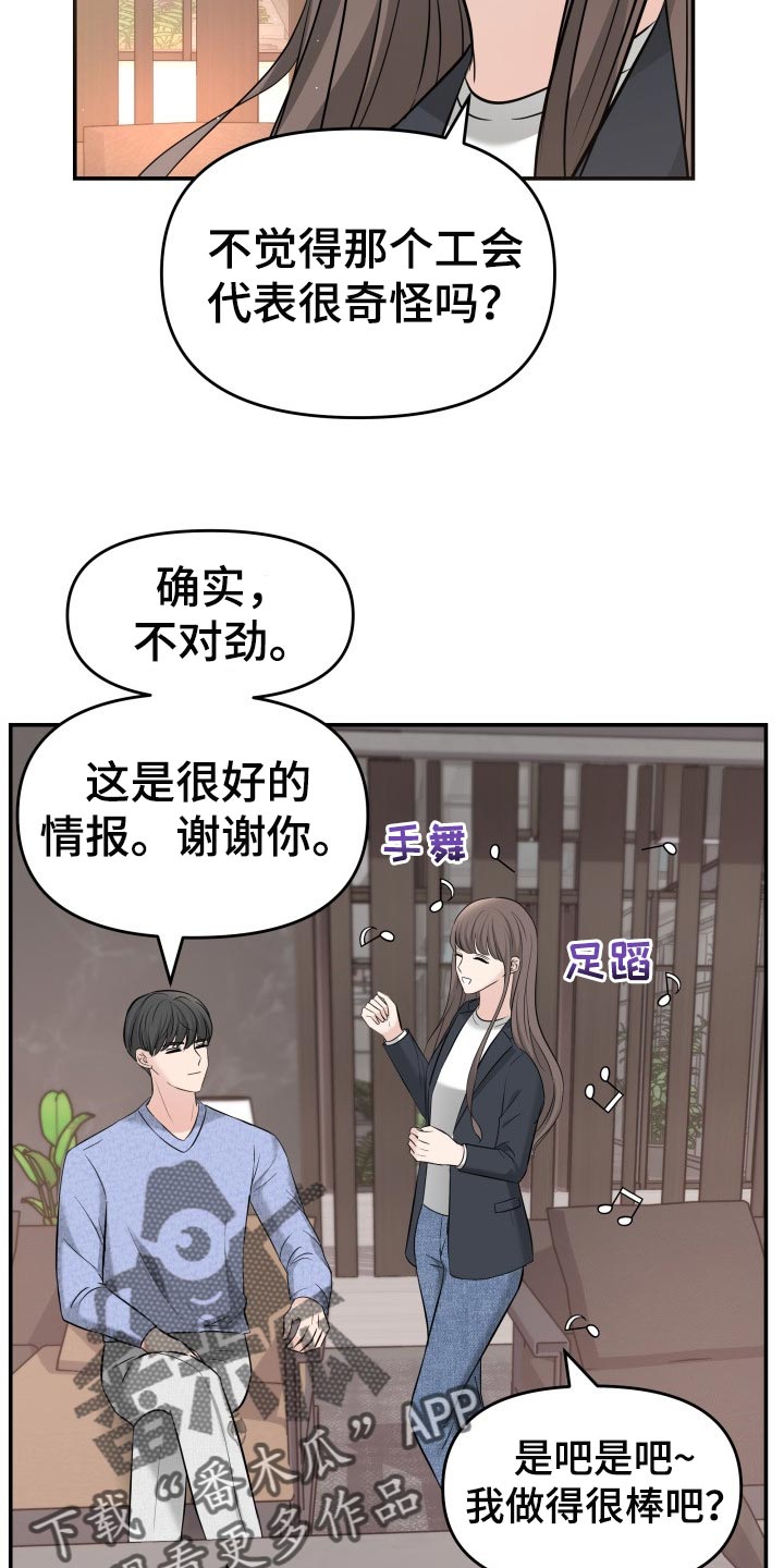 换面替身漫画,第34章：自豪5图
