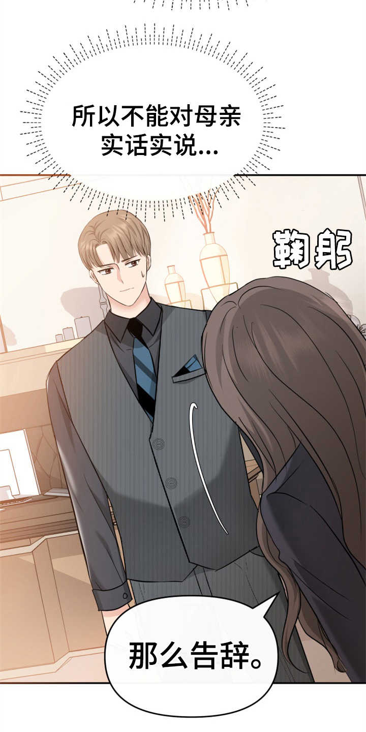 换面替身漫画,第12章：挡箭牌3图