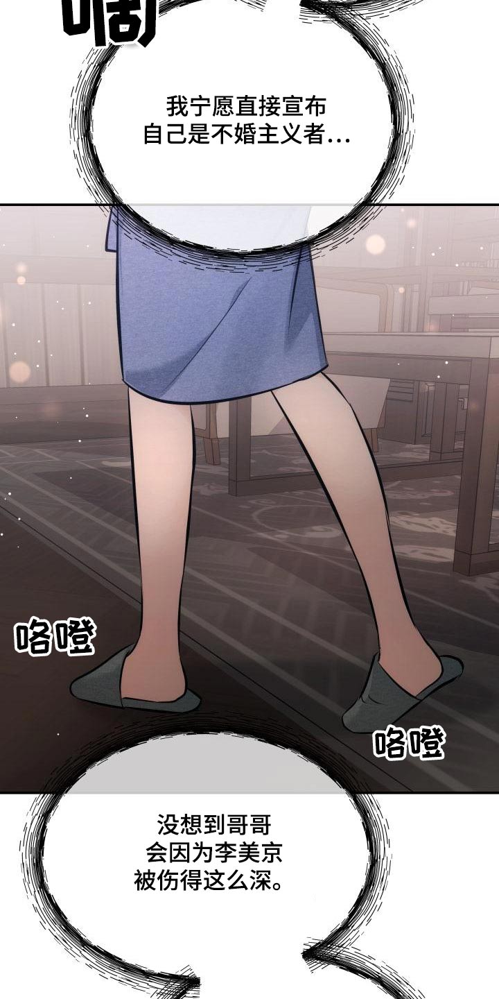 换面法求点到直线的距离漫画,第111章：没事吧2图