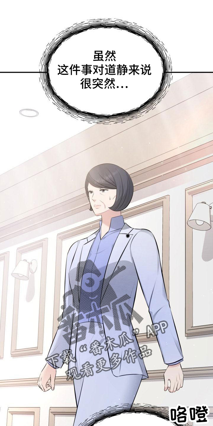 换面替身漫画,第103章：太着急了5图