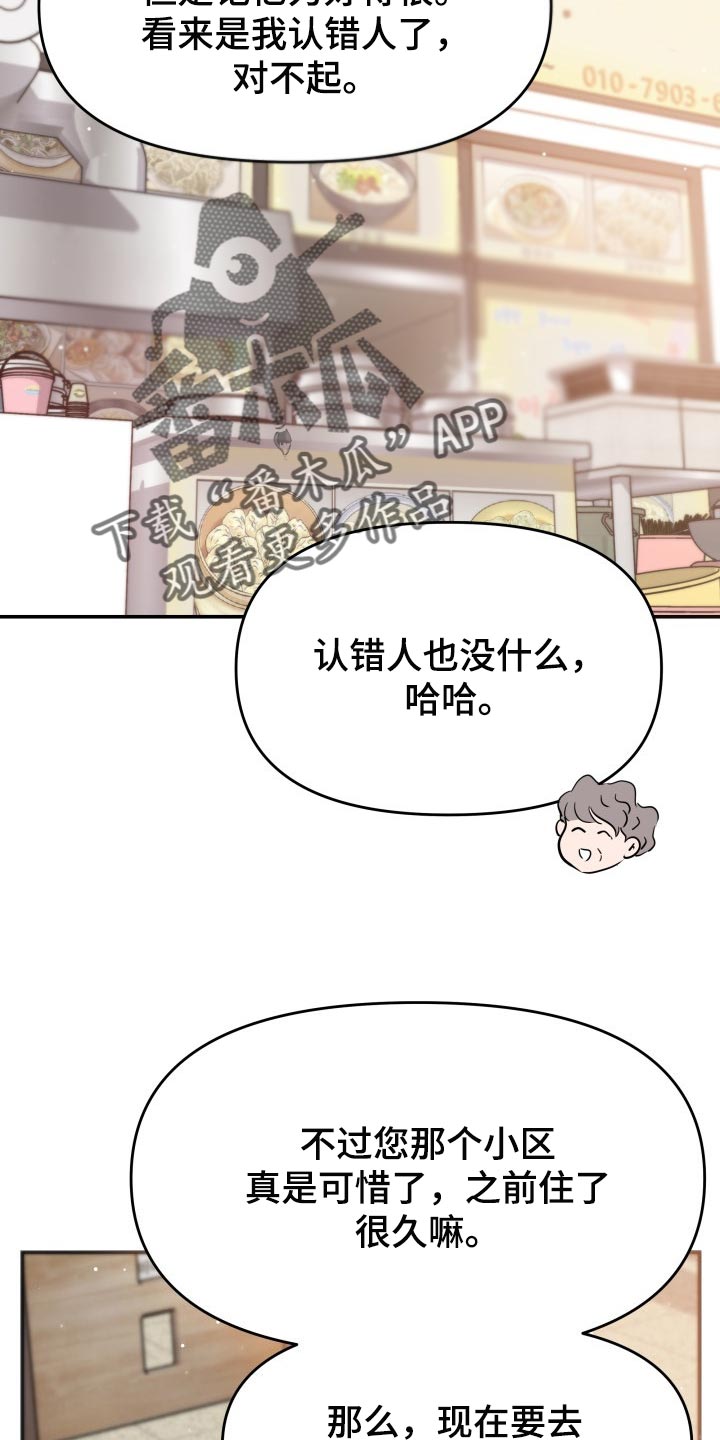 换面替身漫画,第32章：同居请求1图