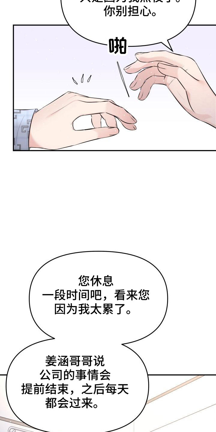 换面法的四个基本作图步骤漫画,第103章：太着急了2图