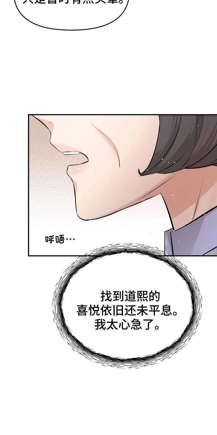 换面替身漫画,第103章：太着急了4图