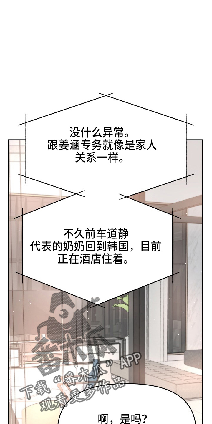 换替身以后能活多久漫画,第89章：调查1图
