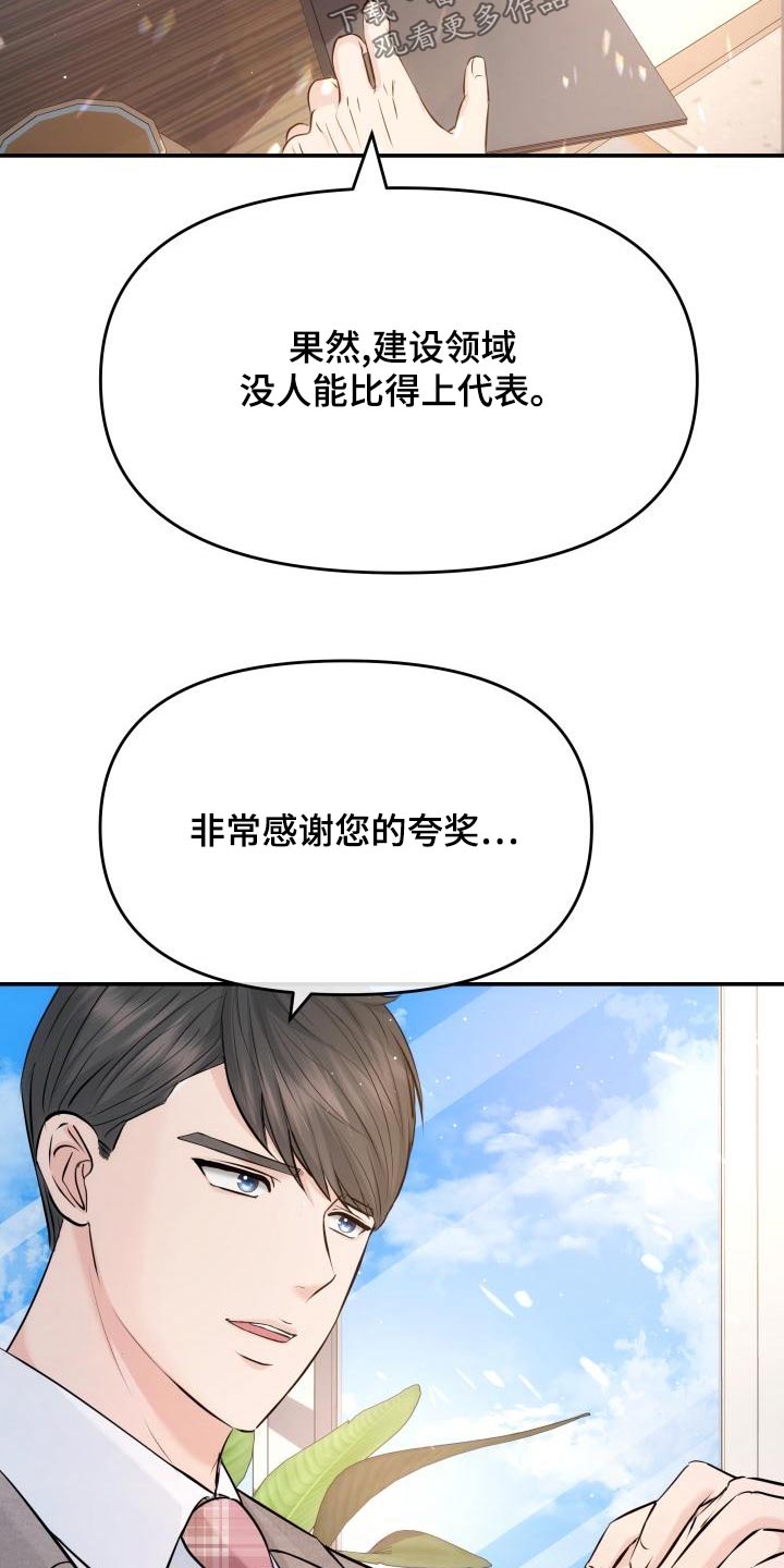 换面替身漫画,第109章：预约4图