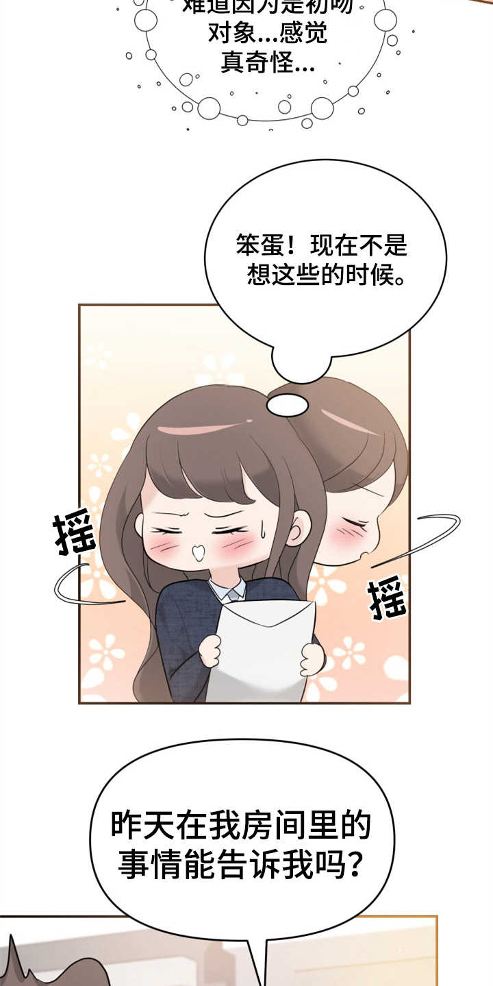 换面替身漫画,第20章：妥协1图
