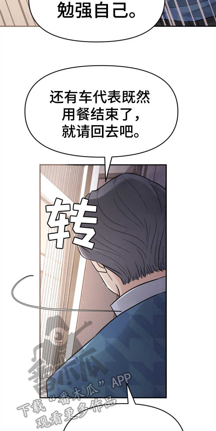 换面替身漫画,第26章：疑心病4图
