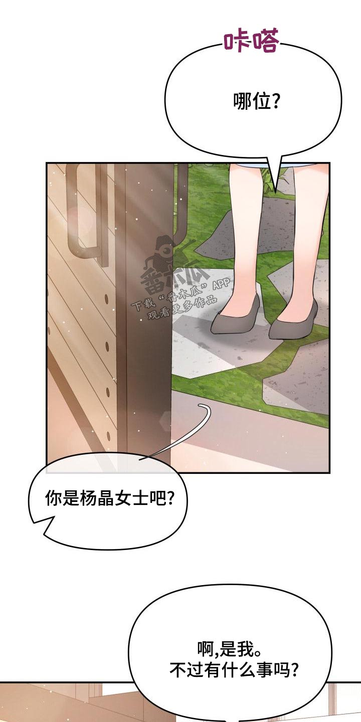 换替身以后能活多久漫画,第107章：找上门4图