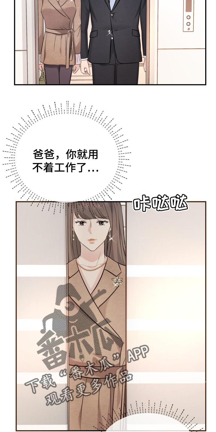 换面替身漫画,第35章：担心1图