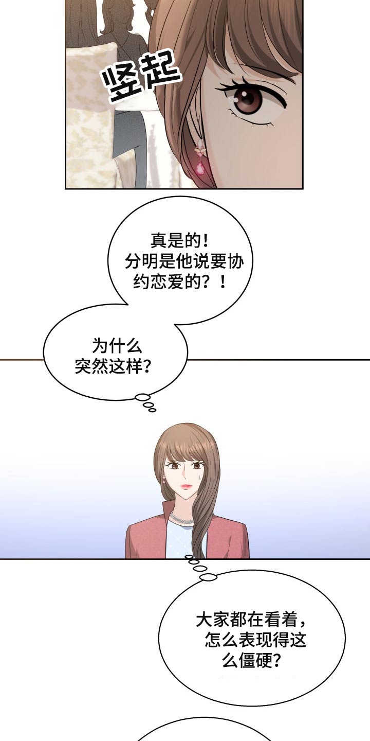 换面法的四个基本作图步骤漫画,第52章：协约5图
