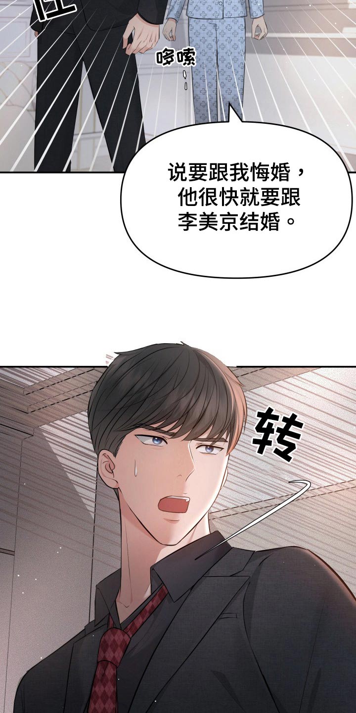 换面替身漫画,第105章：无法相信4图