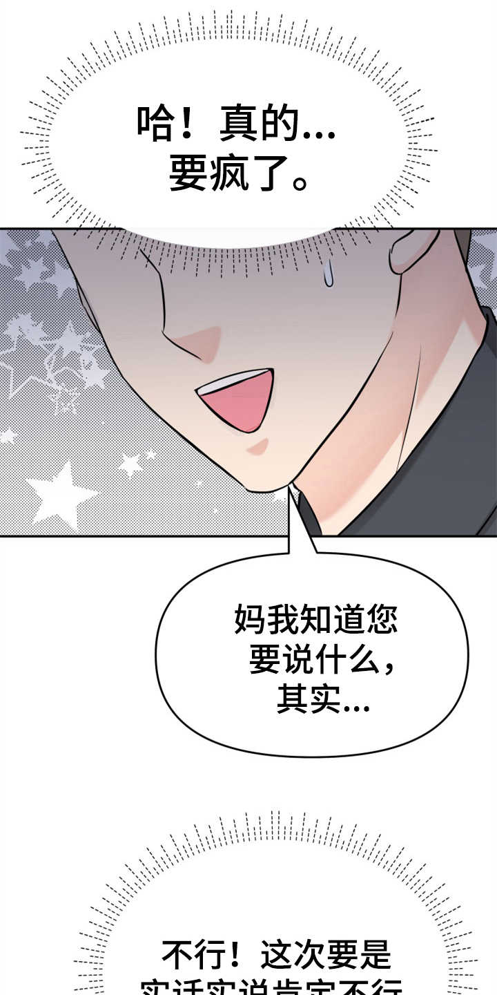 换面替身漫画,第12章：挡箭牌1图