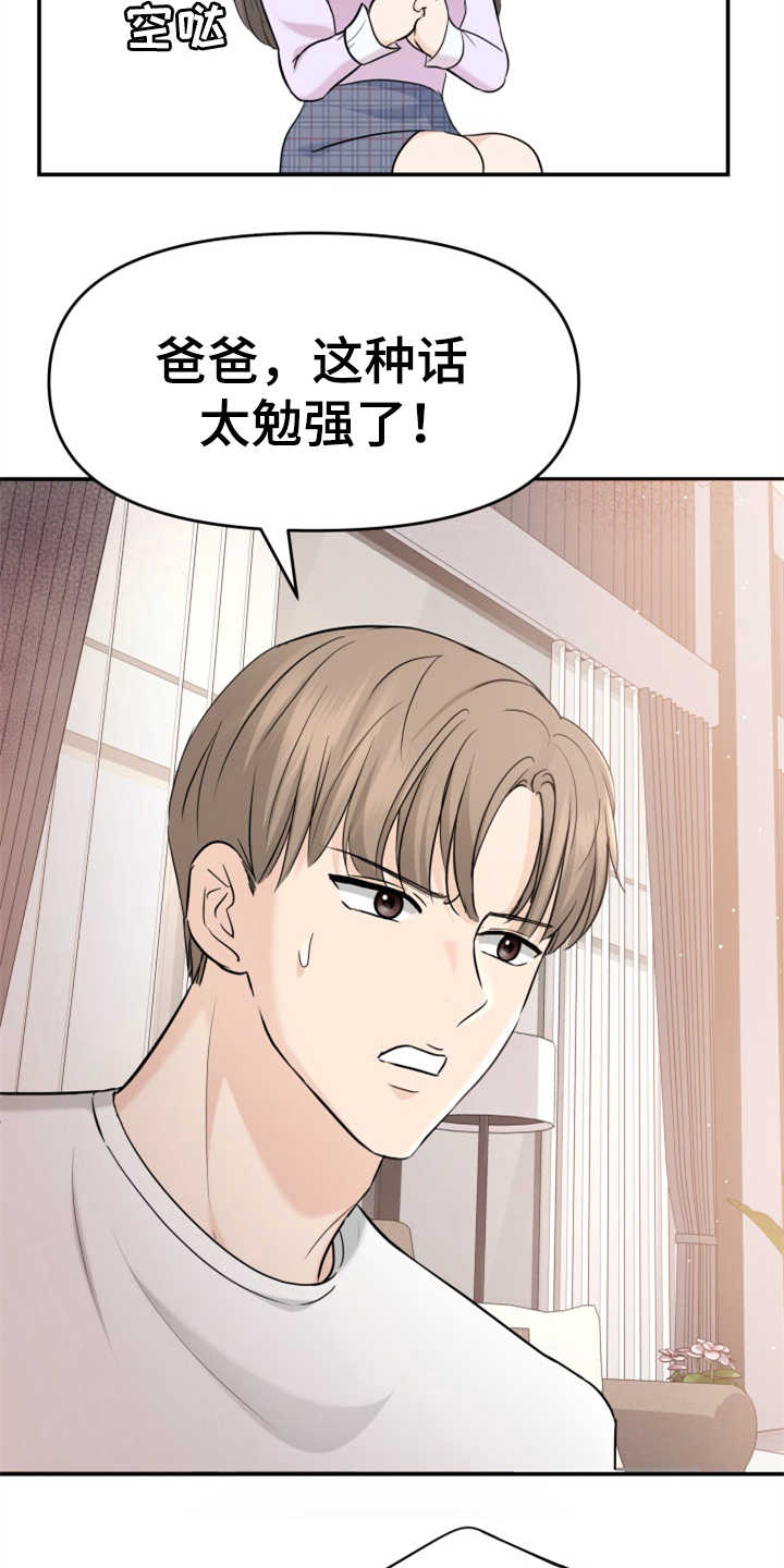 换面替身漫画,第26章：疑心病2图