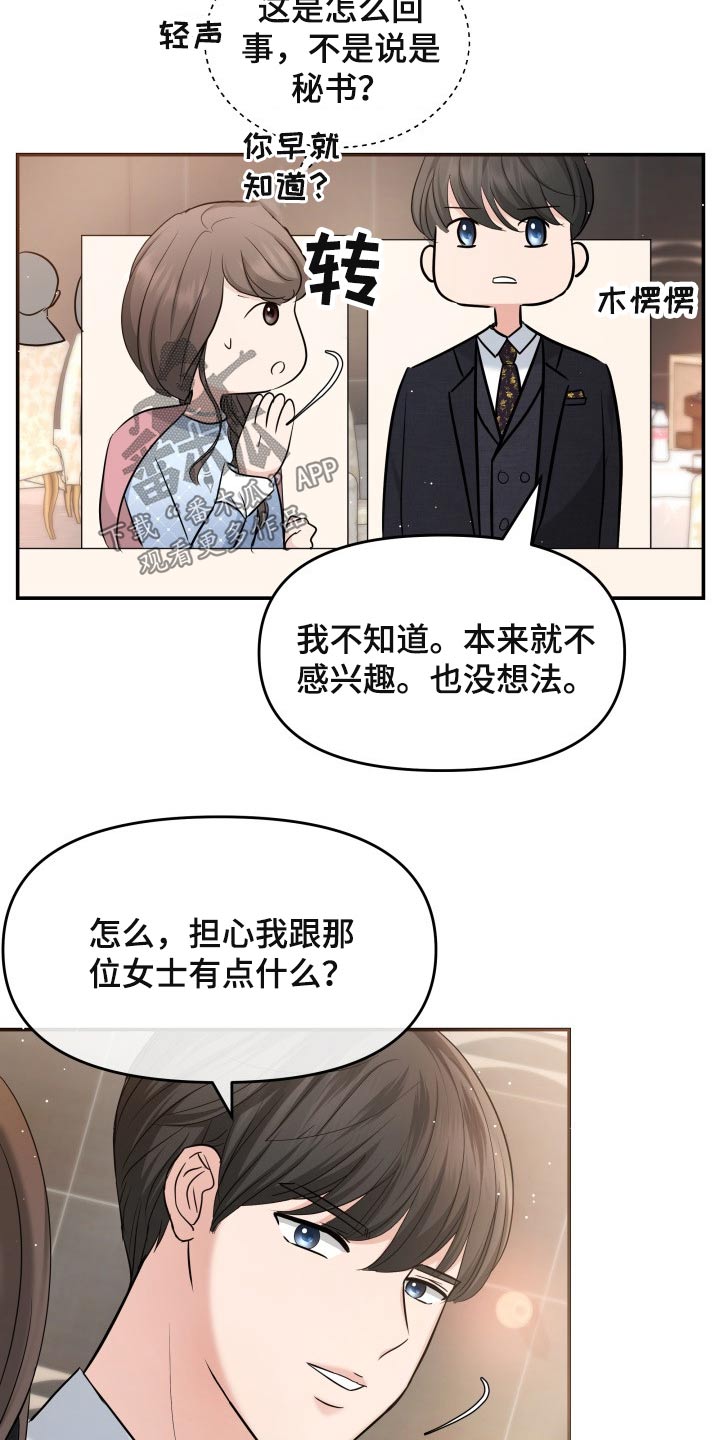 换面替身漫画,第53章：发起攻势4图
