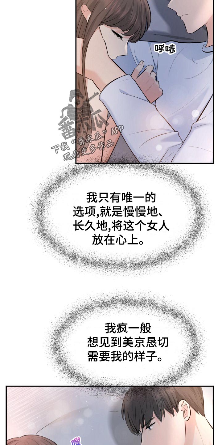 换面替身漫画,第82章：下酒菜4图