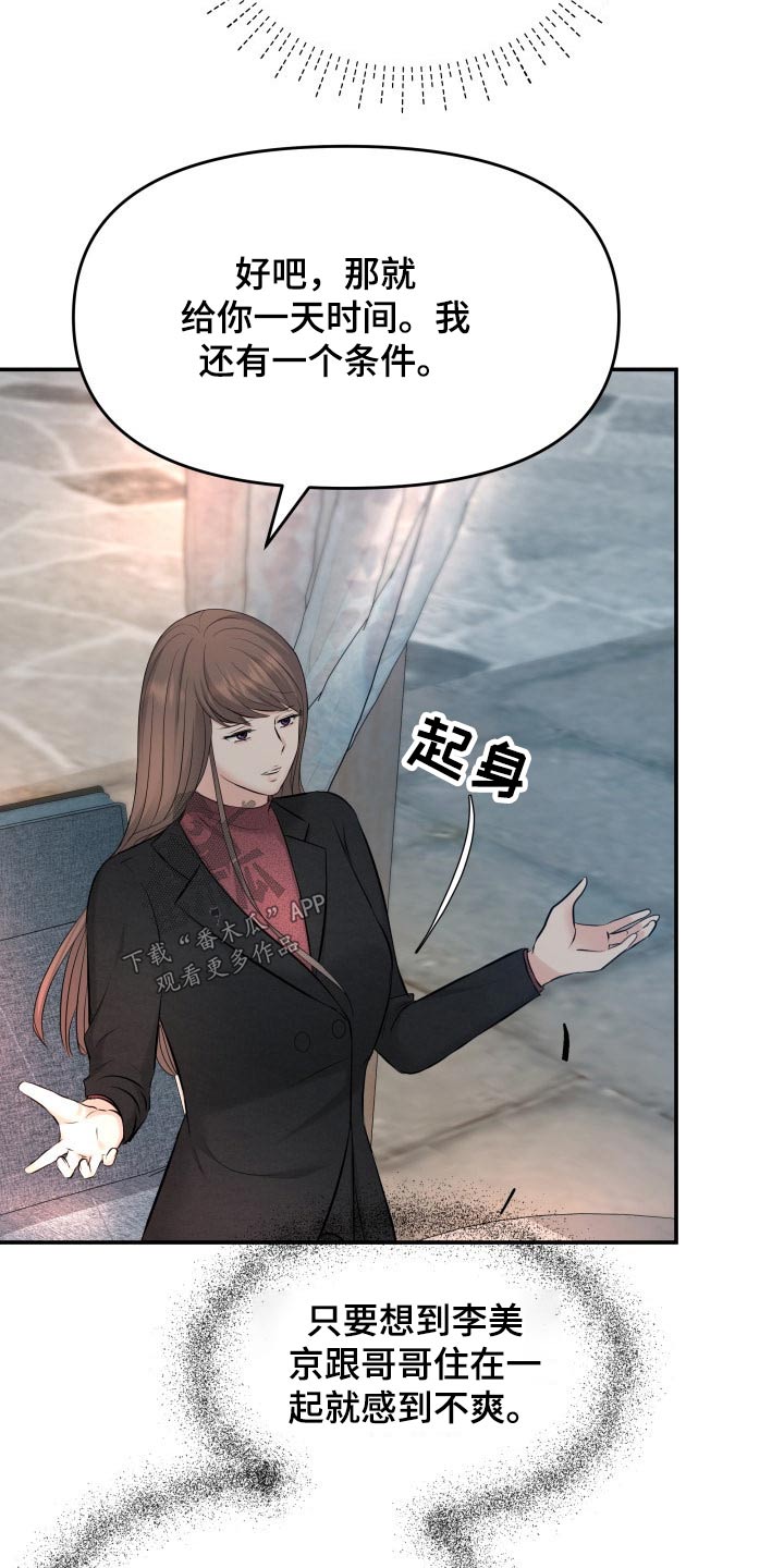 换面盆水管多少钱漫画,第73章：条件4图