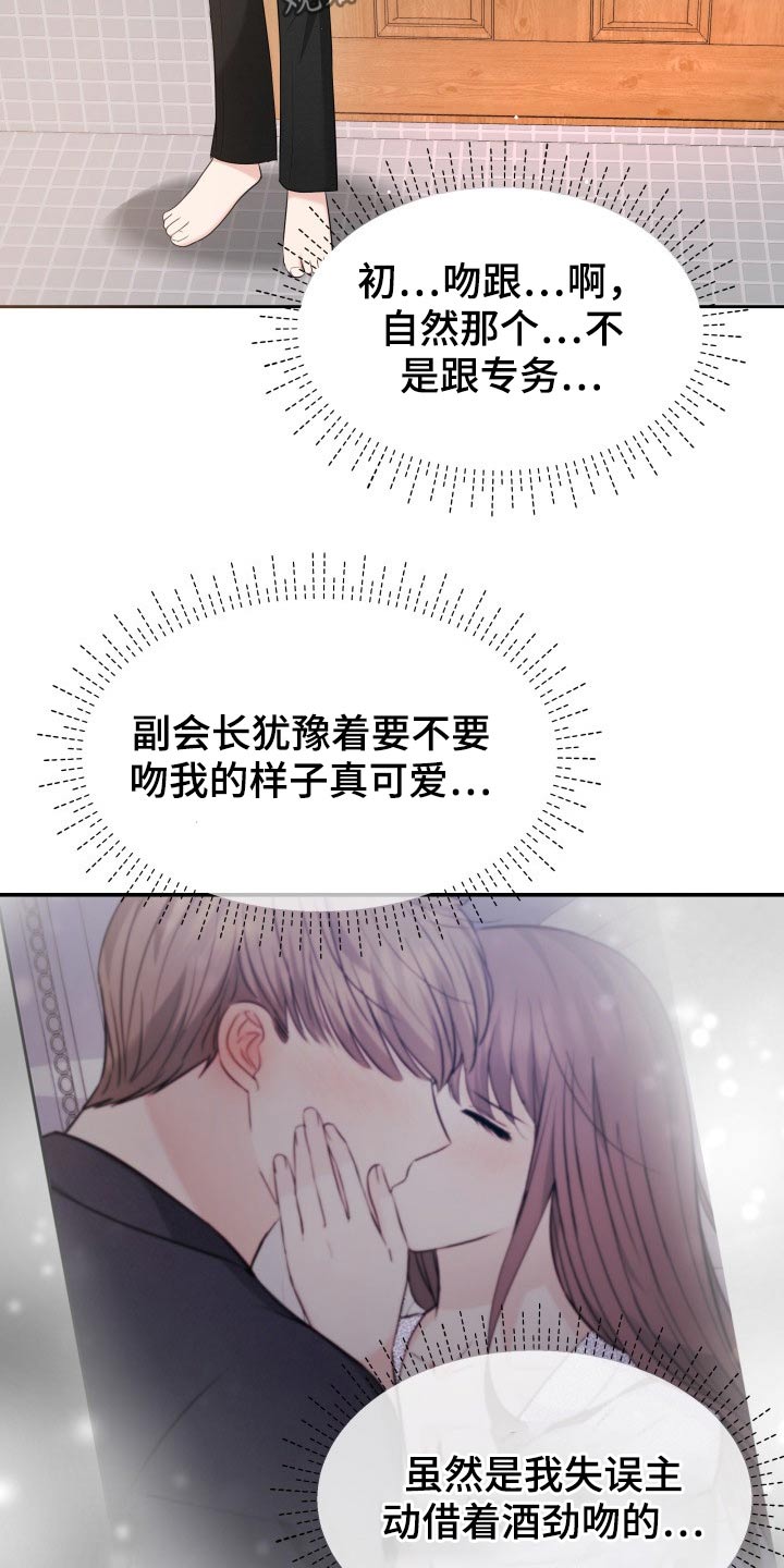 换面替身漫画,第61章：停电5图