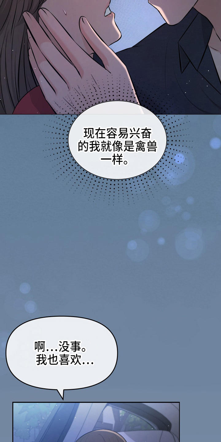 换面包车后备箱锁漫画,第88章：电话3图