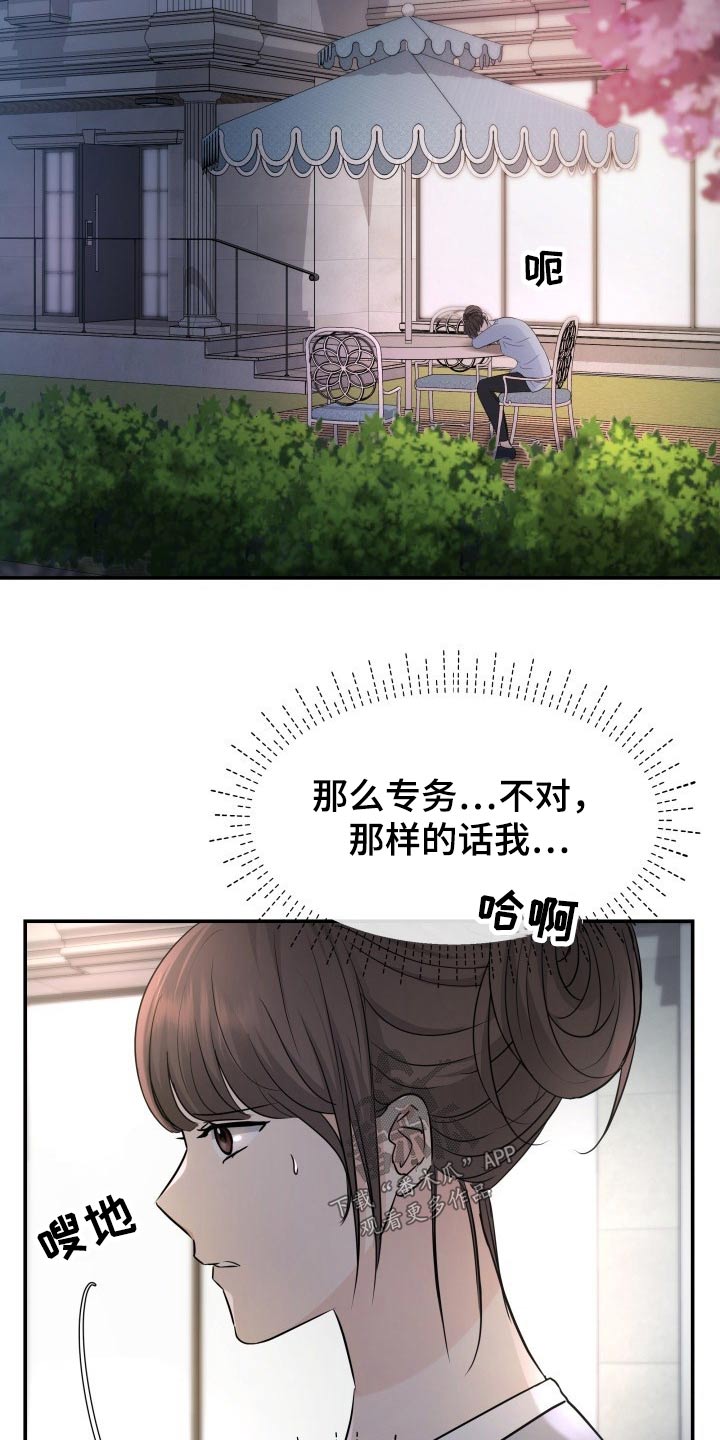 换面替身漫画,第72章：初次见面4图