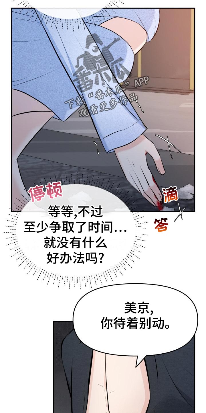 换面替身漫画,第78章：要挟4图