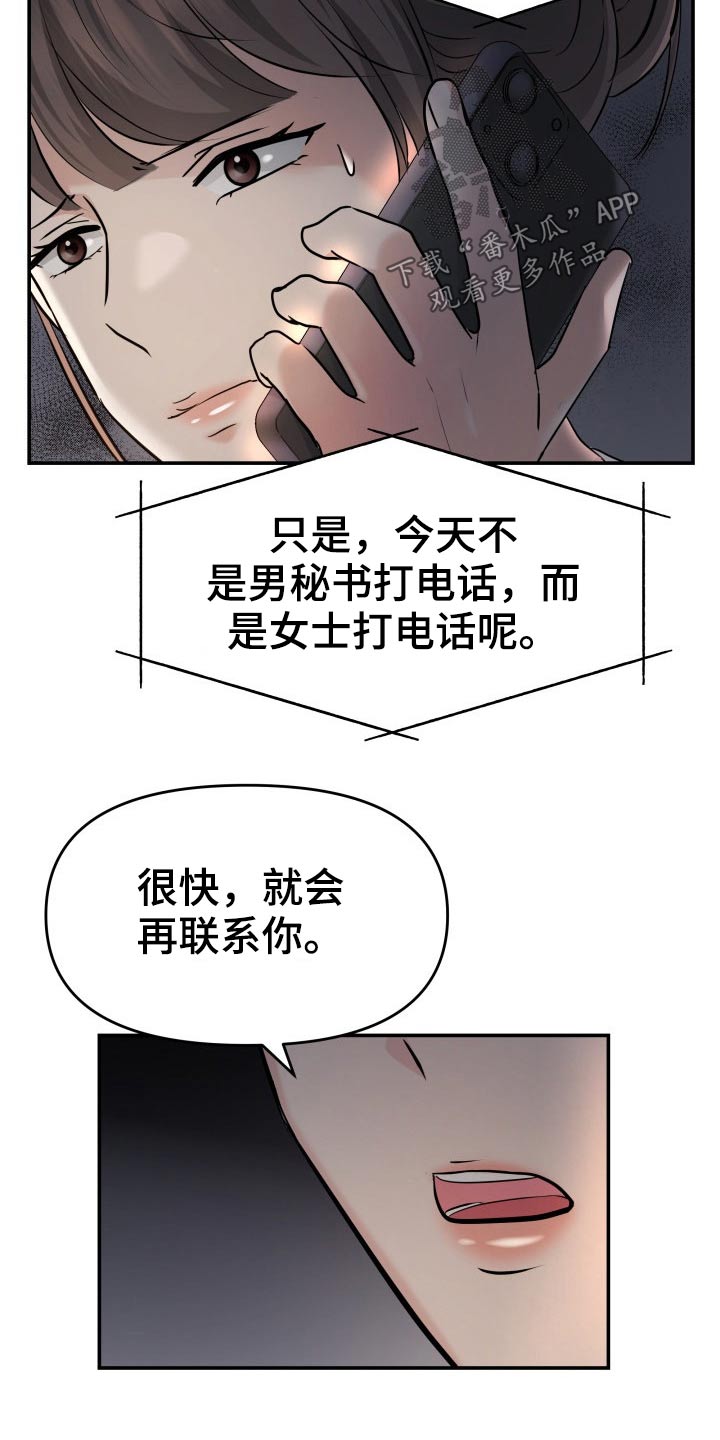 换面法求点到直线的距离漫画,第71章：怎么办3图