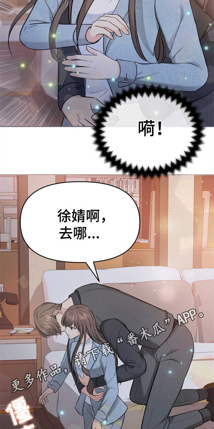 换面替身漫画,第18章：认错人2图