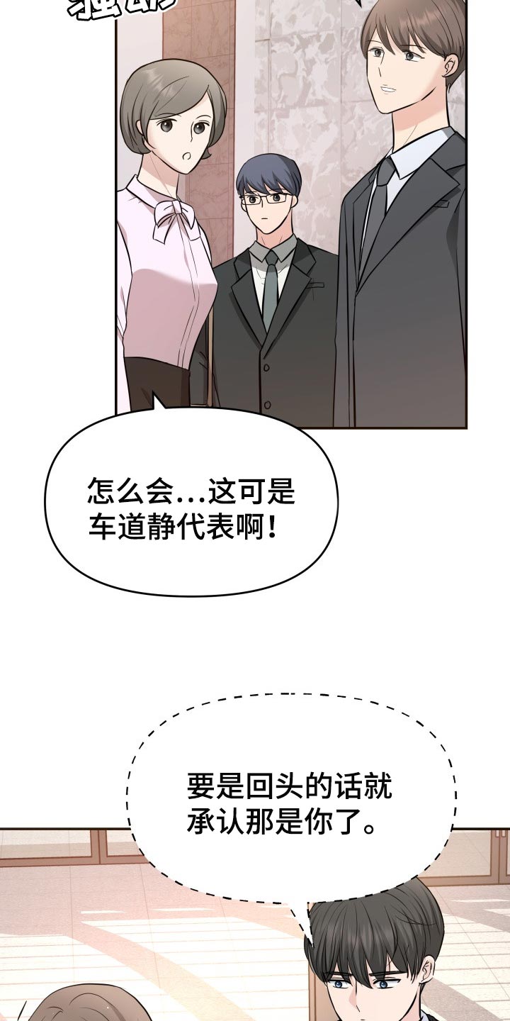 换面替身漫画,第35章：担心2图