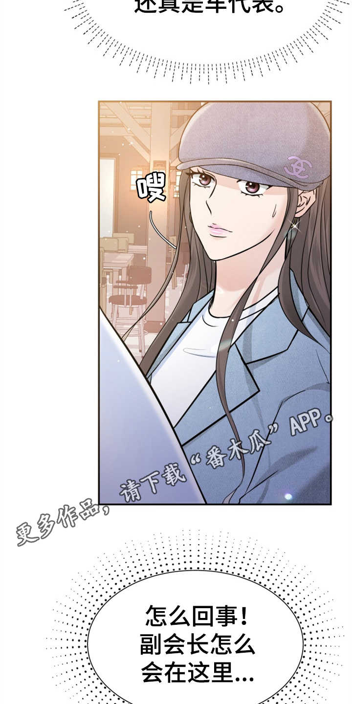 换面法的四个基本作图步骤漫画,第15章：巧遇3图