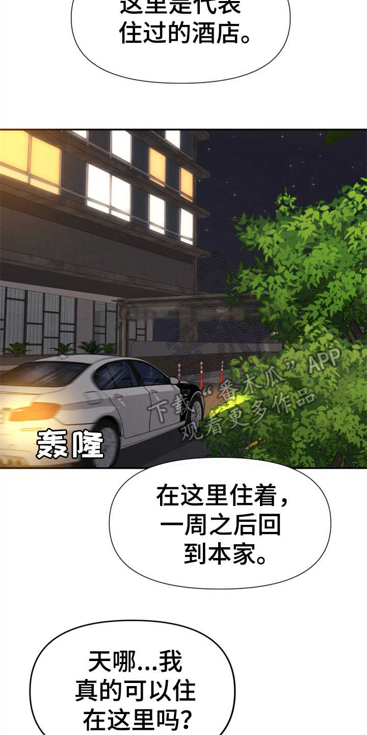 换面替身漫画,第9章：酒店5图