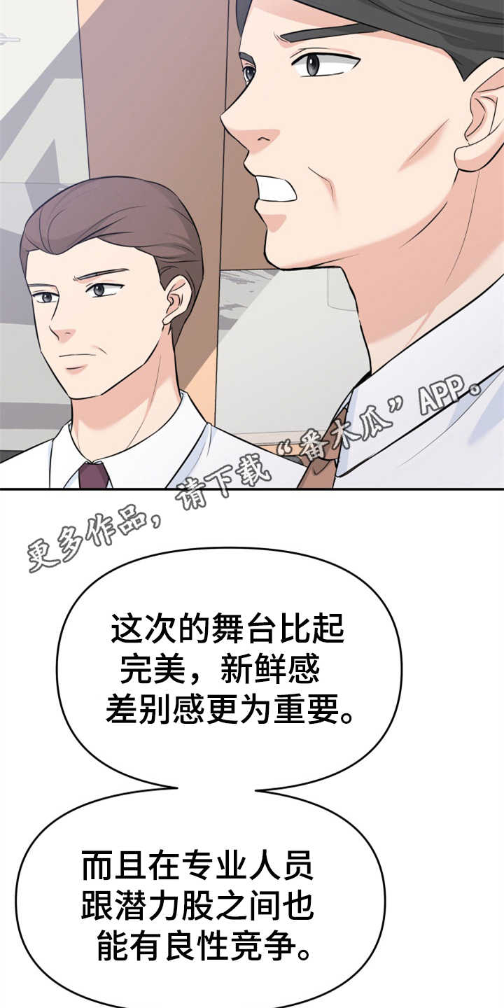 换面替身漫画,第10章：催婚3图