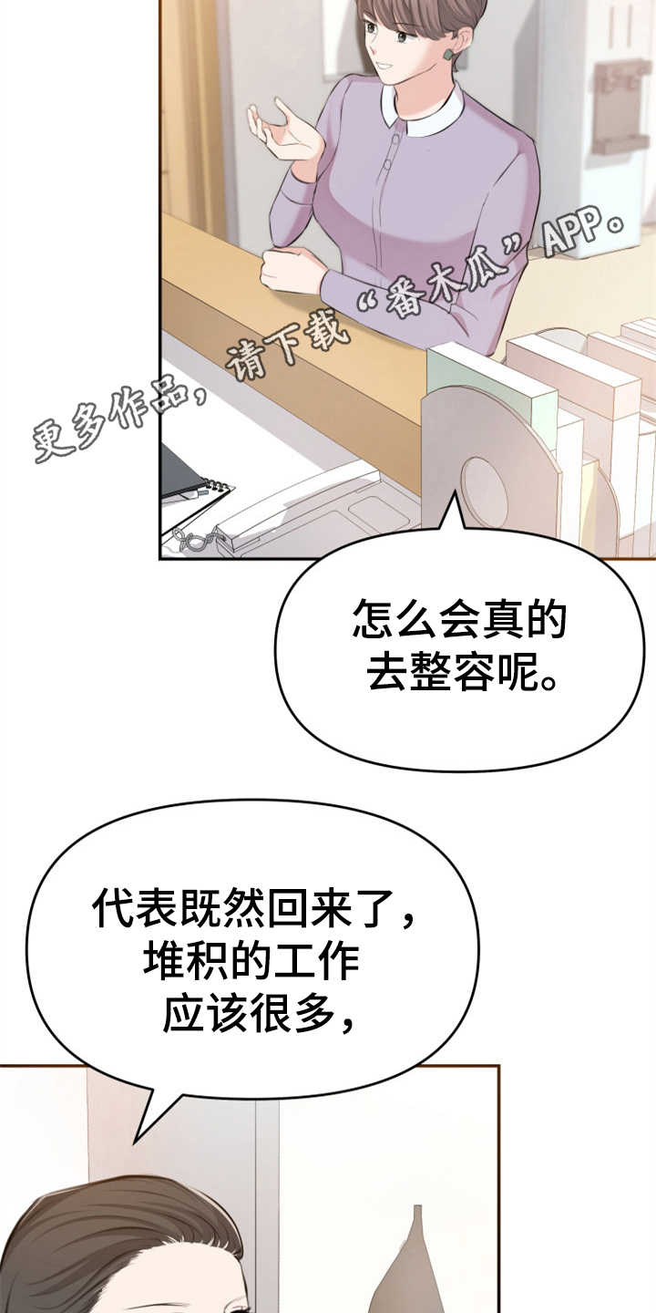 换面替身漫画,第8章：传闻2图