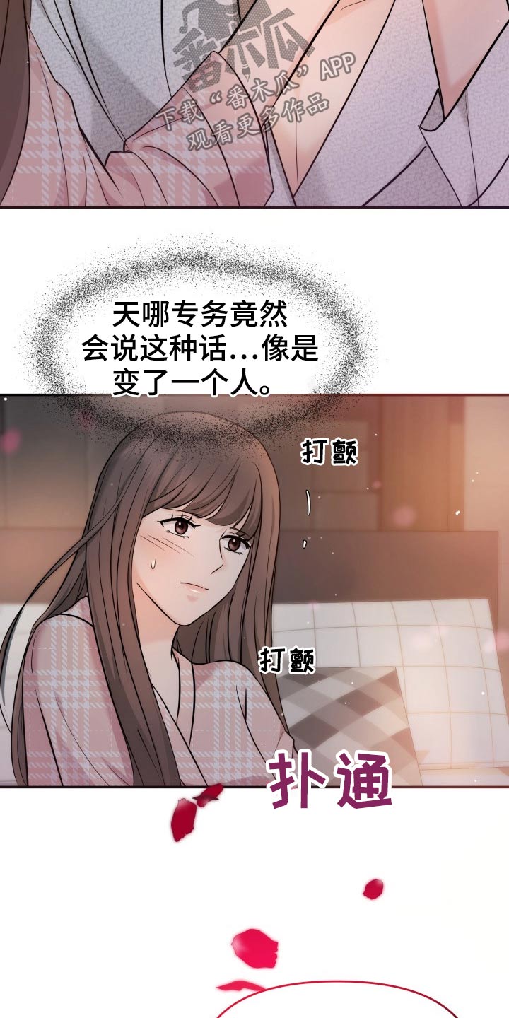 换面替身漫画,第49章：不想有负担5图