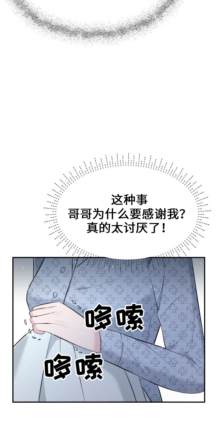 换面包车地板漫画,第102章：亲孙女1图