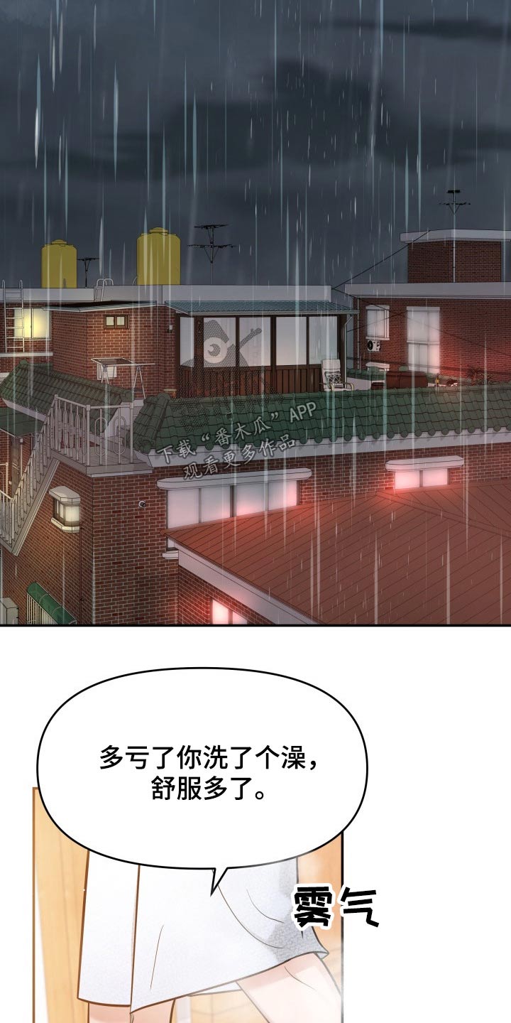 换面替身漫画,第60章：淋湿5图