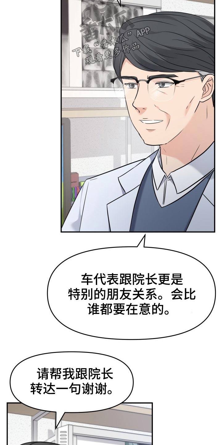 换面替身漫画,第71章：怎么办3图